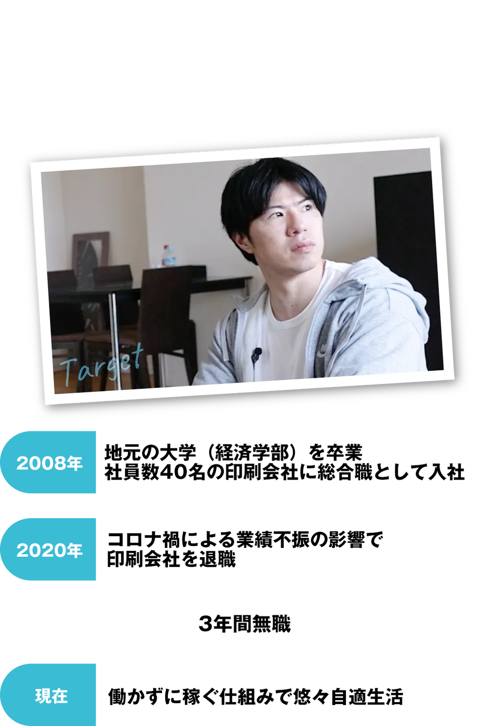 「仕入れビジネス」発案者神田 謙一（38歳）